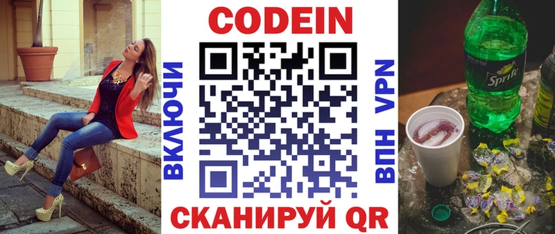 купить  цена  Фокино  Кодеин напиток Lean (лин) 