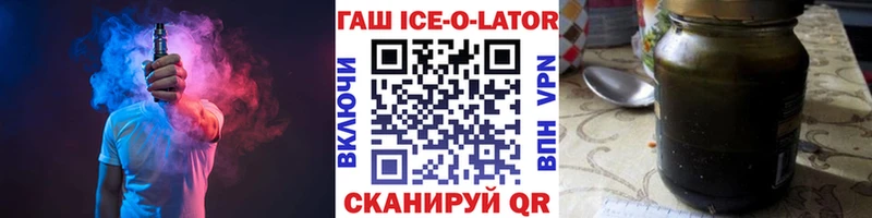 купить наркотик  KRAKEN   Гашиш Ice-O-Lator  Фокино 